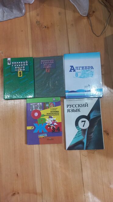 турмуш тиричилик коопсуздугунун негиздери 2 класс скачать: Набор учебников: - Русский язык, 5 класс — зелёная обложка