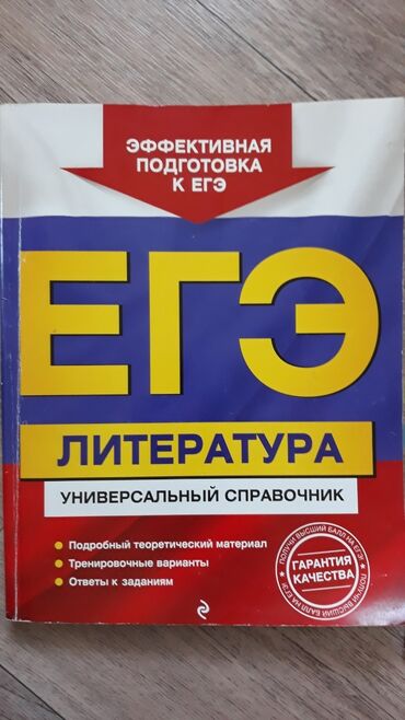 русская литература 5 класс озмитель яковлева скачать: Продаю справочники по русскому языку и литературе для ЕГЭ и сборник