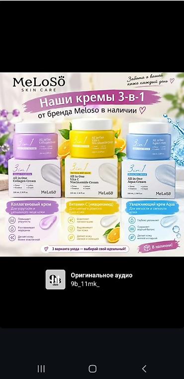 одежда новорожденных: КОРЕЙСКАЯ КОСМЕТИКА: уход и тон 1) Meloso Skin Care — линейка кремов — 1