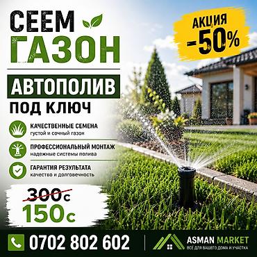 саженцы кочот: 🌱 Посев газона и автополив под ключ Создадим густой, красивый газон и — 1