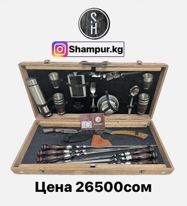 Шашлычные наборы: Наборы для шашлыка и подарочные клинки Shampur.kg 1) Подарочный — 4