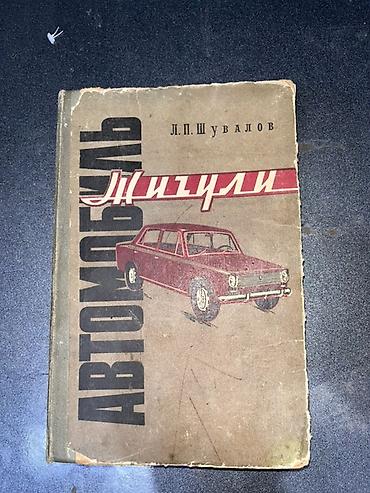 bmw 320i 2000: Sovet dövrünə aid “Avtomobil Jiquli” adlı texniki kitab - Müəllif: L — 1