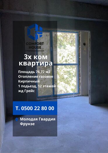 3 микрорайоне: 3 бөлмө, 77 кв. м, Элитка, 3 кабат, ПСО (өзү оңдоп түзөтүп бүтүү үчүн)