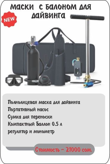 спальный мешок сша: Комплект для дайвинга включает полнолицевую маску, обеспечивающую