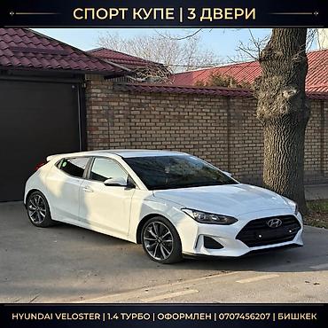 Продажа авто: Hyundai Veloster: 2019 г., 1.4 л, Автомат, Бензин, Купе — 1