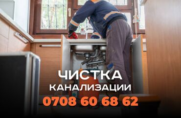 интерьер для дома: Канализационные работы | Чистка канализации, Чистка водопровода, Чистка стояков Больше 6 лет опыта