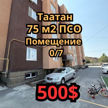 аренда помещения под фаст фуд в бишкеке: Сатам Офистик 75 кв. м, Ремонтсуз, Эмерексиз, Көп кабаттуу имарат, Жертөлө кабаты кабат