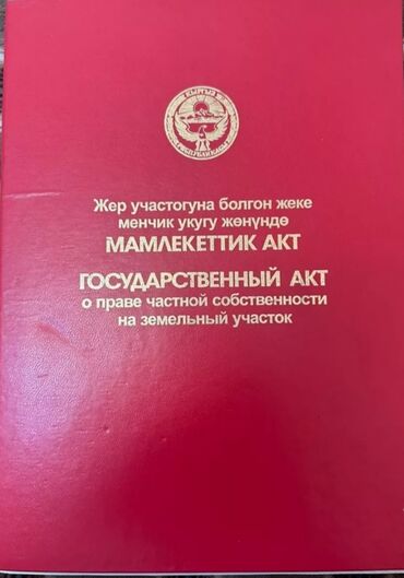 жер уйдон: 400 соток, Для бизнеса, Красная книга