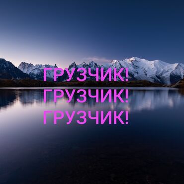 мини эксковатор бишкек: Жүк ташуучу. 6 жылдан ашык тажрыйба