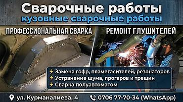 СТО, ремонт транспорта: Ремонт выхлопной системы и кузовные сварочные работы Порог Услуги — 6