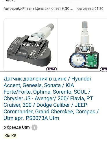 chrysler: Датчик давления в шинах Универсальный Б/у, Оригинал, Корея — 1