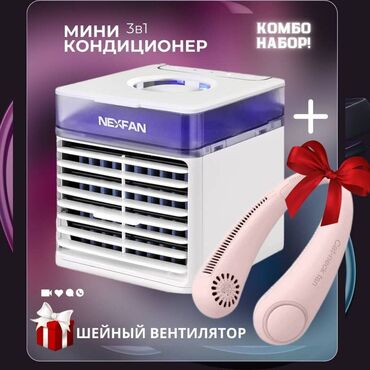 настольные кондиционеры: Кондиционер Aircool Мобильный, Охлаждение, Вентиляция, Сон