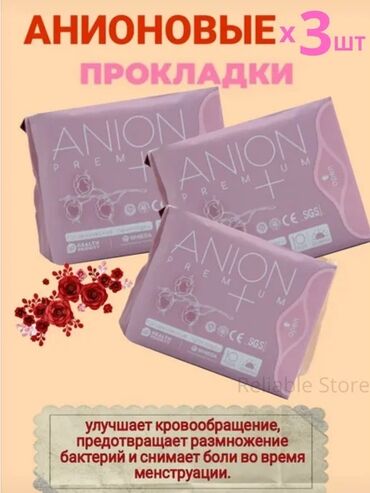 кресло массажер бишкек цена: Набор анионовых прокладок Anion Premium+, представленный тремя