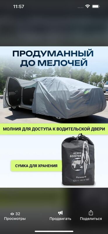 Тенты: Универсальный тент Для легковых авто, Новый, Самовывоз, Бесплатная доставка, Платная доставка — 5