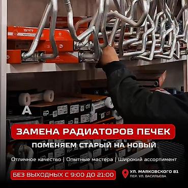 радиаторы новые: Услуга: замена радиаторов печек автомобиля — поменяем старый на новый — 1