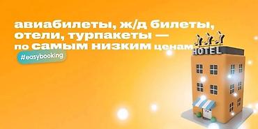 Туристические услуги: Друзья, супер цены на авиабилеты по всем направлениям! Успейте — 2