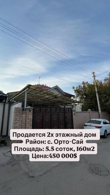 срочно продаю дом эне сай: Дом, 160 м², 7 комнат, Агентство недвижимости, Косметический ремонт