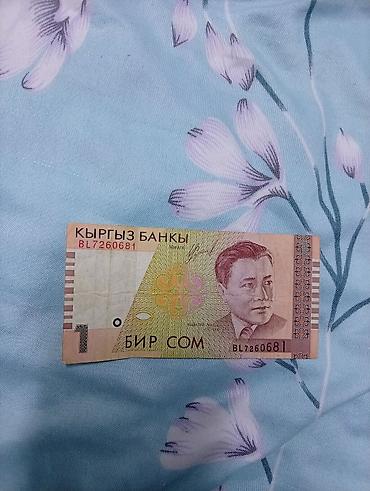 сумки дорожные бишкек: Банкнота Кыргызстана — 1 сом Описание: - Номинал: 1 сом (БИР СОМ) - — 2