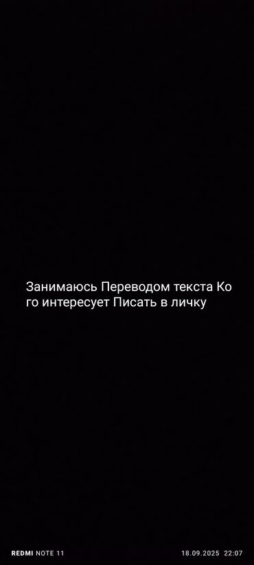 удаленная работа набор текста бишкек: Занимаюсь переводом длинного или короткого текста
