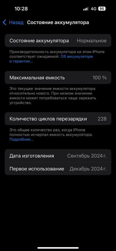 айфон 13 про макс цена в бишкеке бу: IPhone 16, 128 ГБ, Черный
