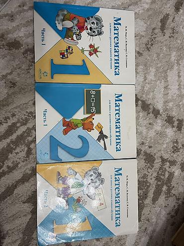 Книги и журналы: Книги по математике. 350сом — 1
