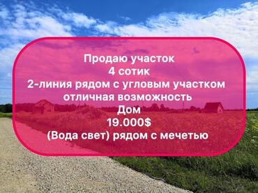 продам участок погребы: 4 соток, Для строительства