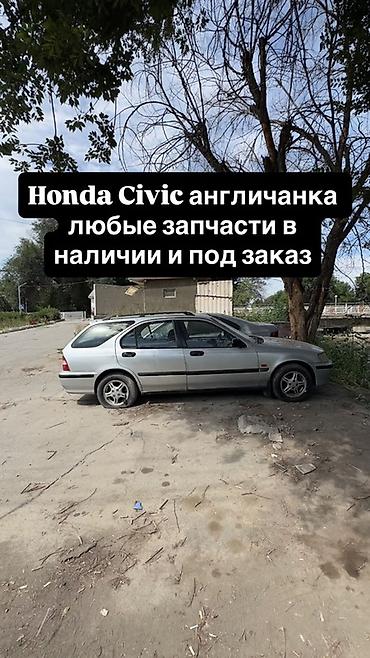 type r: Запчасти для Honda Civic (правый руль, «англичанка»). - Любые детали — 1
