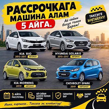расрочка машин: ❗️Куплю/Возьму ❗️Автомобиль до 550 тыс сом. в рассрочку на 5 месяцев — 1