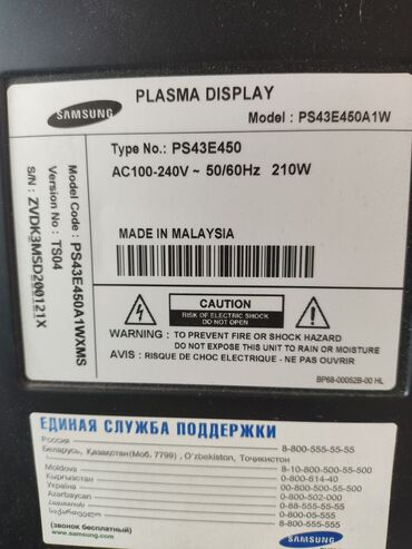 телевизор не рабочий: Запчасти от телевизора SAMSUNG плазма экран. модель PS43E450A1W кстати