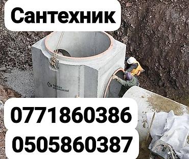 Канализационные работы: Канализационные работы | Чистка засоров Больше 6 лет опыта — 7