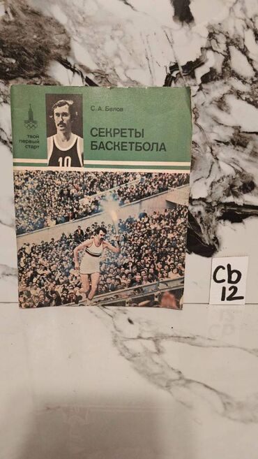 Digər kitablar və jurnallar: İdman kitabları. Bir ədədi cəmi 2 manata. 📸 Bütün kitabların — 16