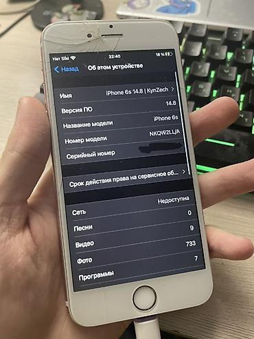 apple iphone 5s 32: IPhone 6s, 128 ГБ - Модель: iPhone 6s (модель NKQW2LL/A) - ПО: iOS — 1