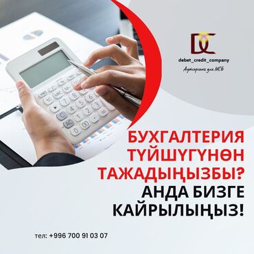 удаленный бухгалтер: Бухгалтерские услуги | Ведение бухгалтерского учёта