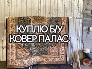 страйкбольный привод бишкек: Куплю палас, ковер барахолка, принимаем все звоните #барахолка