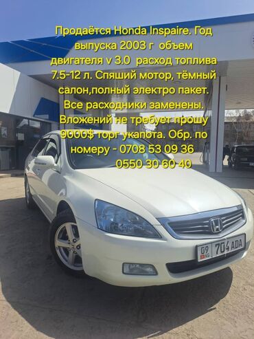 срв продаю: Honda Inspire: 2003 г., 3 л, Автомат, Бензин, Седан