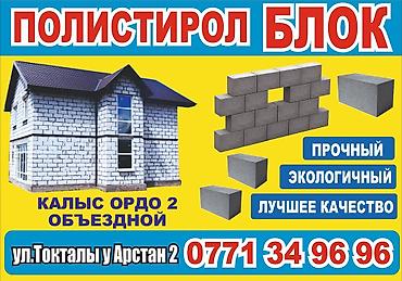 Полистиролбетонный блок: Полистиролбетонный блок, 600x300x200, D600, Самовывоз, Платная доставка — 13