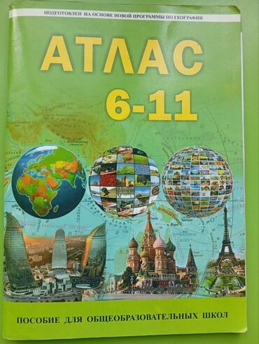 atlas koynekler: Атлас по географии для 6-11 классов. В хорошем состоянии, почти как