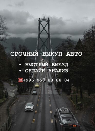Другое: СРОЧНЫЙ ВЫКУП АВТО Услуга оперативного выкупа автомобиля с выездом и
