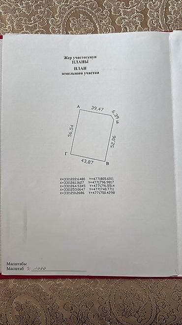 алтын казык ж м: 25 соток, Для строительства, Красная книга — 2