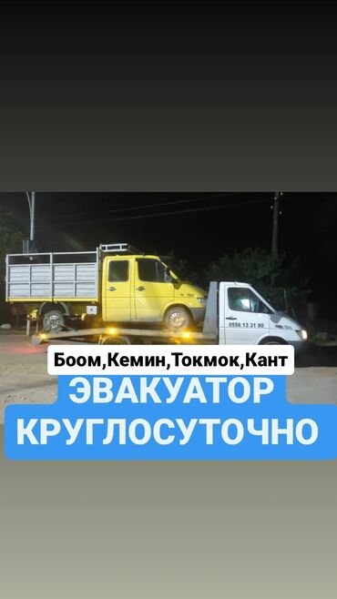 Эвакуаторы: С лебедкой, С гидроманипулятором, Со сдвижной платформой