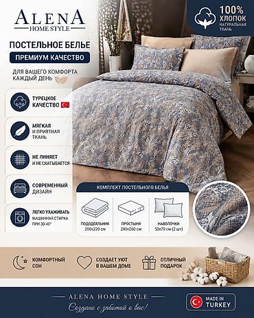 bed sheets: Постельные комплекты Alena Home Style (Turkey) - Ткань: хлопок — 6