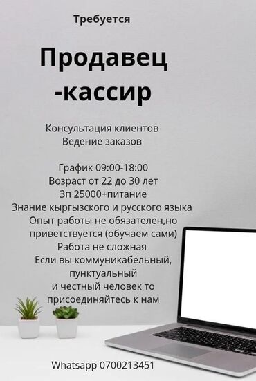 водитель кат с: Требуется Продавец-консультант График: Пятидневка, Питание, Полный рабочий день