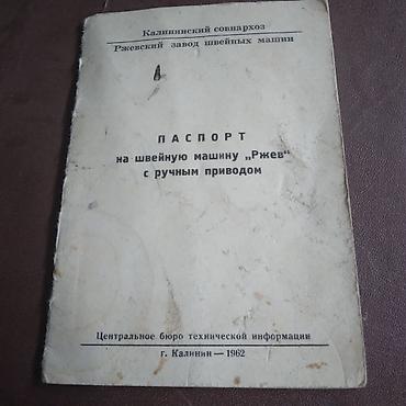 dikis masini: Rjev tikiş maşını – əl ilə idarəetmə Məhsulun xüsusiyyətləri: - — 2