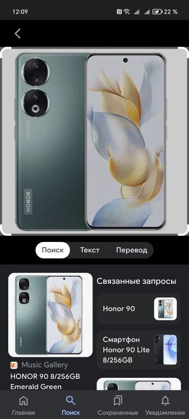 telefon satiram: Honor 90, 512 ГБ, цвет - Зеленый, Сенсорный, Отпечаток пальца, Две SIM карты