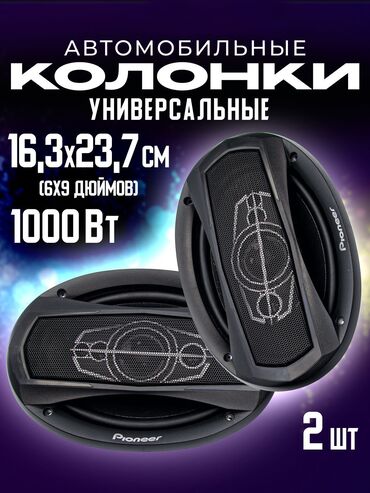 Унаа үчүн динамиктер: Pioneer TS-A6995S – это автомобильная акустика коаксиальной