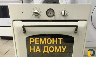 чудо печ: Ремонт духовки и электро плит микроволновая печь и другие