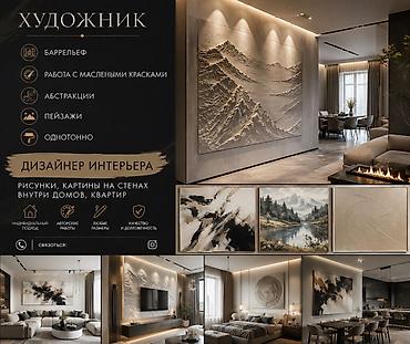 фактура: Барельеф Больше 6 лет опыта — 1