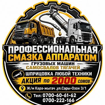 авто химии: Ремонт раздаточной коробки, Грузовой транспорт и спецтехника, Универсальный — 3