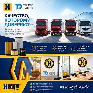 daf tandem: 🛠 Truck Parts — официальный СЕРТИФИЦИРОВАНЫЙ ДИСТРИБЬТОР HENGST В — 2