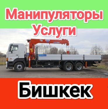 Манипуляторы: Манипулятор | Стрела 14 м. 10 т | Борт 14000 кг